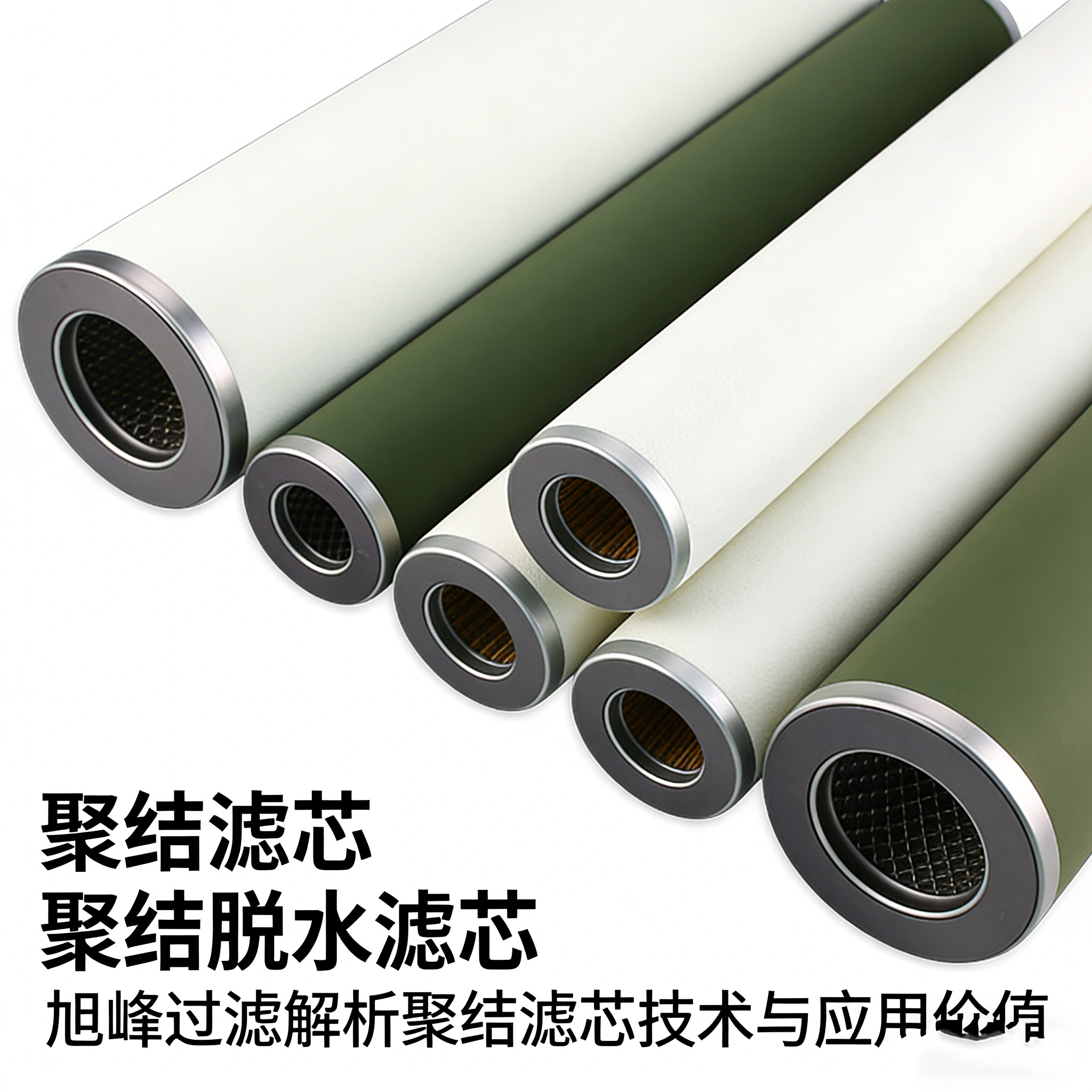 聚結濾芯